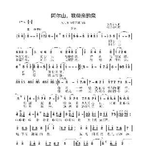 阿尔山 我母亲的泉_歌谱投稿_词曲:李晶华 李晶华