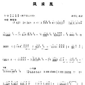 笛子谱 | 凤求凰 孙学建改编