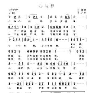 心与梦_民歌简谱_词曲:刘鹏 郭奂