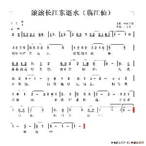滚滚长江东逝水_歌谱投稿_词曲:中国诗词 王正峰