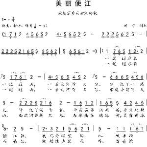 美丽便江_歌谱投稿_词曲:游子 游子