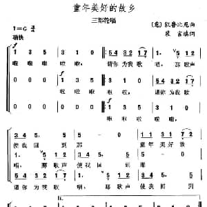 童年美好的故乡_外国歌谱_词曲:裴言