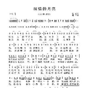 深情的月亮_歌曲简谱_词曲:庄奴 藏兰