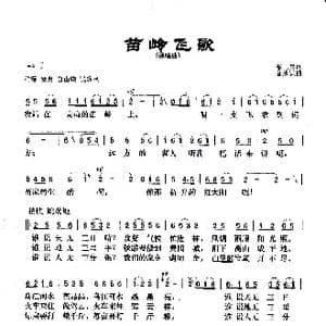 苗岭飞歌_歌曲简谱_词曲:梁上泉 陈承谦