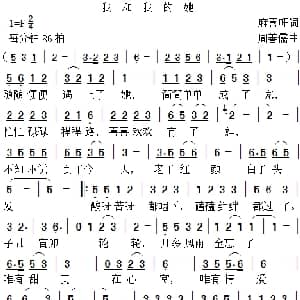 我和我的她_通俗唱法乐谱_词曲:麻喜旺 周善儒