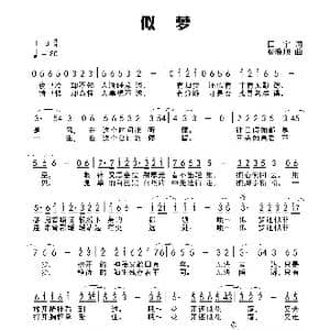 似梦_歌曲简谱_词曲:田宇 杨晓旭