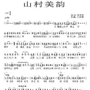 山村美韵_民歌简谱_词曲:李秀龙 刘春爱