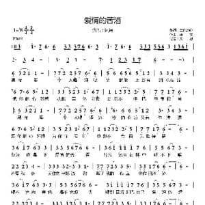 爱情的苦酒_歌曲简谱_词曲:兰色的心 前世