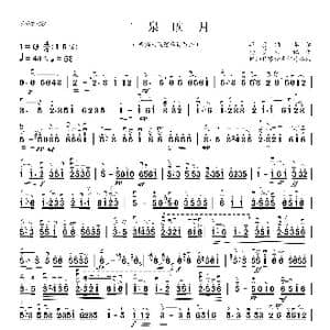 二泉映月_歌曲简谱