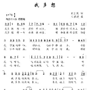 我多想_儿歌乐谱_词曲:肖正民 兰毕博