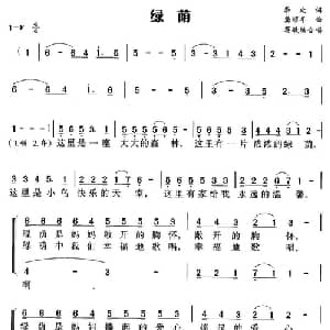 绿荫_儿歌乐谱_词曲:李众 龚耀年