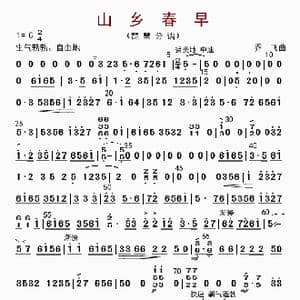 山乡春早_歌曲简谱_词曲: 乔飞