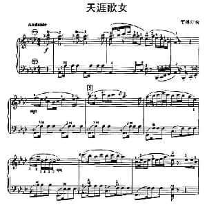 手风琴谱 | 天涯歌女 贺绿汀