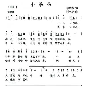 小弟弟_儿歌乐谱_词曲:李金本 时一林
