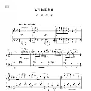 沈传薪 云南民歌五首 钢琴谱 沈传薪
