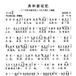共和国记忆_民歌简谱_词曲:陈道斌 孟可