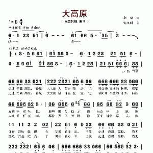 大高原_歌谱投稿_词曲:赵彪 郭永利