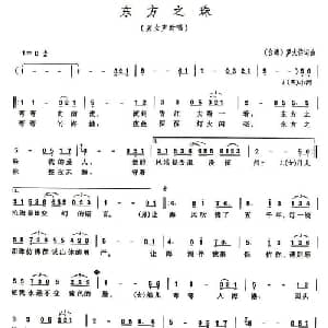 东方之珠_通俗唱法乐谱_词曲:罗大佑 罗大佑