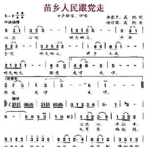 苗乡人民跟党走_民歌简谱_词曲:李荣卫 吴凯 杨明国 吴凯