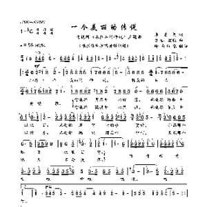一个美丽的传说_歌曲简谱_词曲:张名河 吕远 程恺