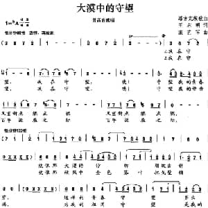 大漠中的守望_美声唱法乐谱_词曲:王东明 张艺军