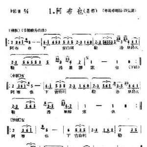藏族民歌舞曲选_阿布也_民歌简谱