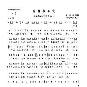 真情永不变_歌曲简谱_词曲:任帅兵 任帅兵