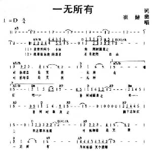 一无所有_通俗唱法乐谱_词曲:崔健 崔健
