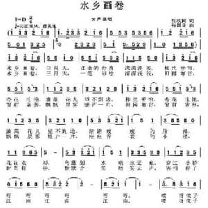 水乡画卷_民歌简谱_词曲:张枚同 张国良