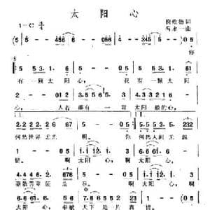 太阳心_民歌简谱_词曲:倪维德 禹永一