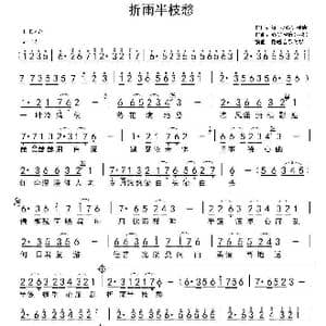折雨半枝愁_歌谱投稿_词曲:秋心/心旷神怡 心旷神怡 石英
