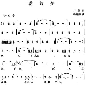 爱的梦_通俗唱法乐谱_词曲:王健 谷建芬