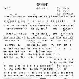 爱来过_歌谱投稿_词曲:施人诚 丁世光