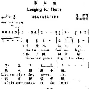 思乡曲_美声唱法乐谱_词曲:瞿琮 郑秋枫