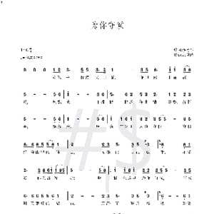 为你守候_歌谱投稿_词曲:李奇军 张翠玲