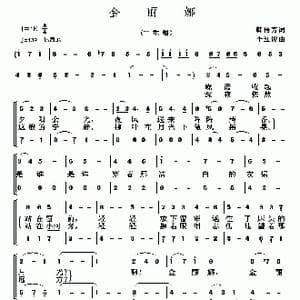 金丽娜_歌谱投稿_词曲:韩传芳 李红俊
