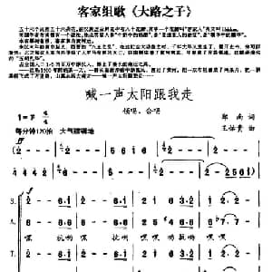 喊一声太阳跟我走_合唱歌谱_词曲:郑南 王佑贵