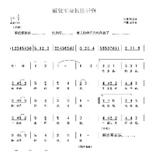 解放军叔叔快开炮_儿歌乐谱_词曲:张洁林 王东音