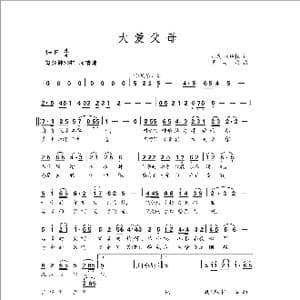 大爱父母_歌曲简谱_词曲:刘厦 刘顶柱 罗亦欢