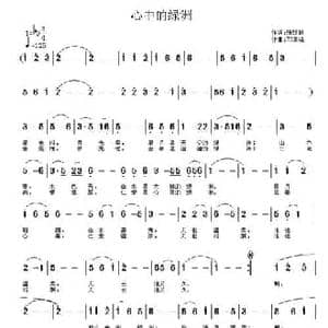 心中的绿洲_民歌简谱_词曲:张结林 邓幸福