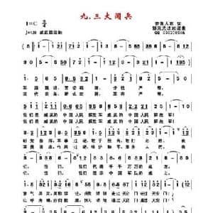 九三大阅兵_民歌简谱_词曲:晋鲁人家 郭克光