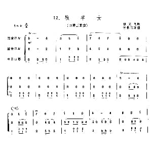 口琴谱 | 牧羊女 三重奏 捷克民歌 元景兰改编