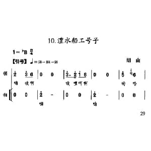 澧水船工号子_合唱歌谱