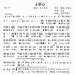 寸草心_歌谱投稿_词曲:张超 玉镯儿 张超