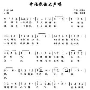 幸福歌谣大声唱_民歌简谱_词曲:范修奎 仇伟任