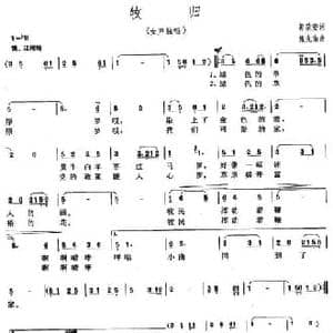 牧归_民歌简谱_词曲:郭荣安 施光南