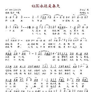 祖国永远是春天_歌谱投稿_词曲:陈克正 陆祖龙