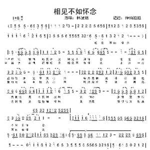 相见不如怀念_歌谱投稿