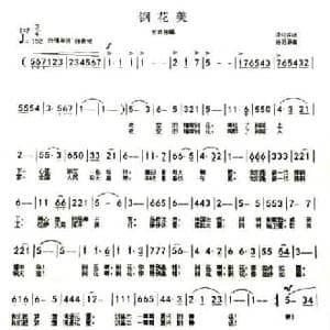 钢花美_民歌简谱_词曲:梁经庆 孙思源