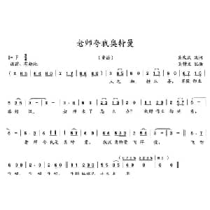 老师夸我奥特曼_儿歌乐谱_词曲:吴庆庆改词 吴钟文配曲